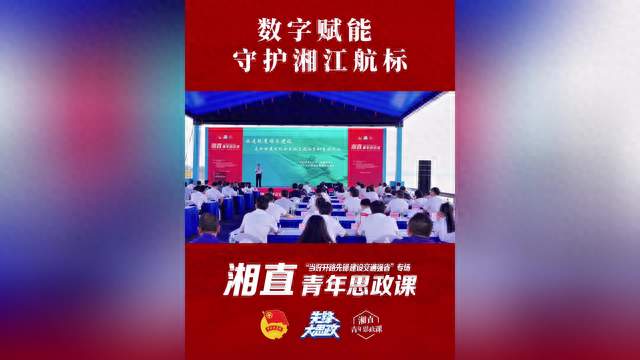湘江航道上新！“千里眼”“火眼金睛”“神算子”齐上阵