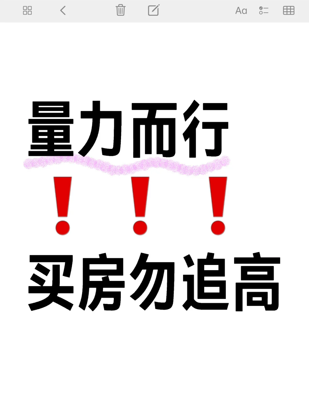 为什么说现在买房一定要控制欲望❗️❗️❗️