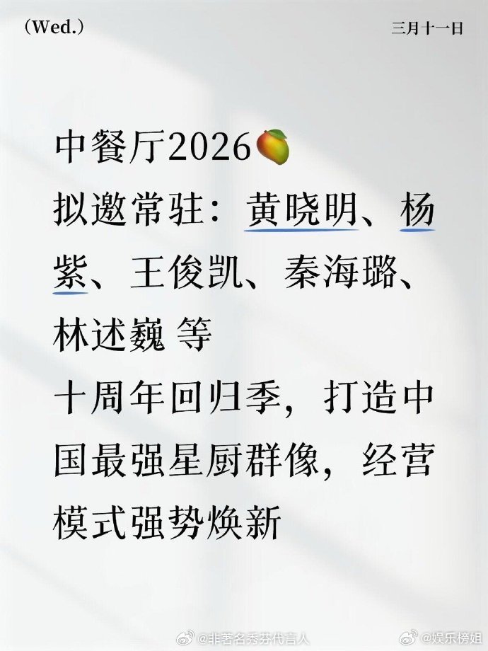 用王俊凯引流这一块中餐厅10网传阵容