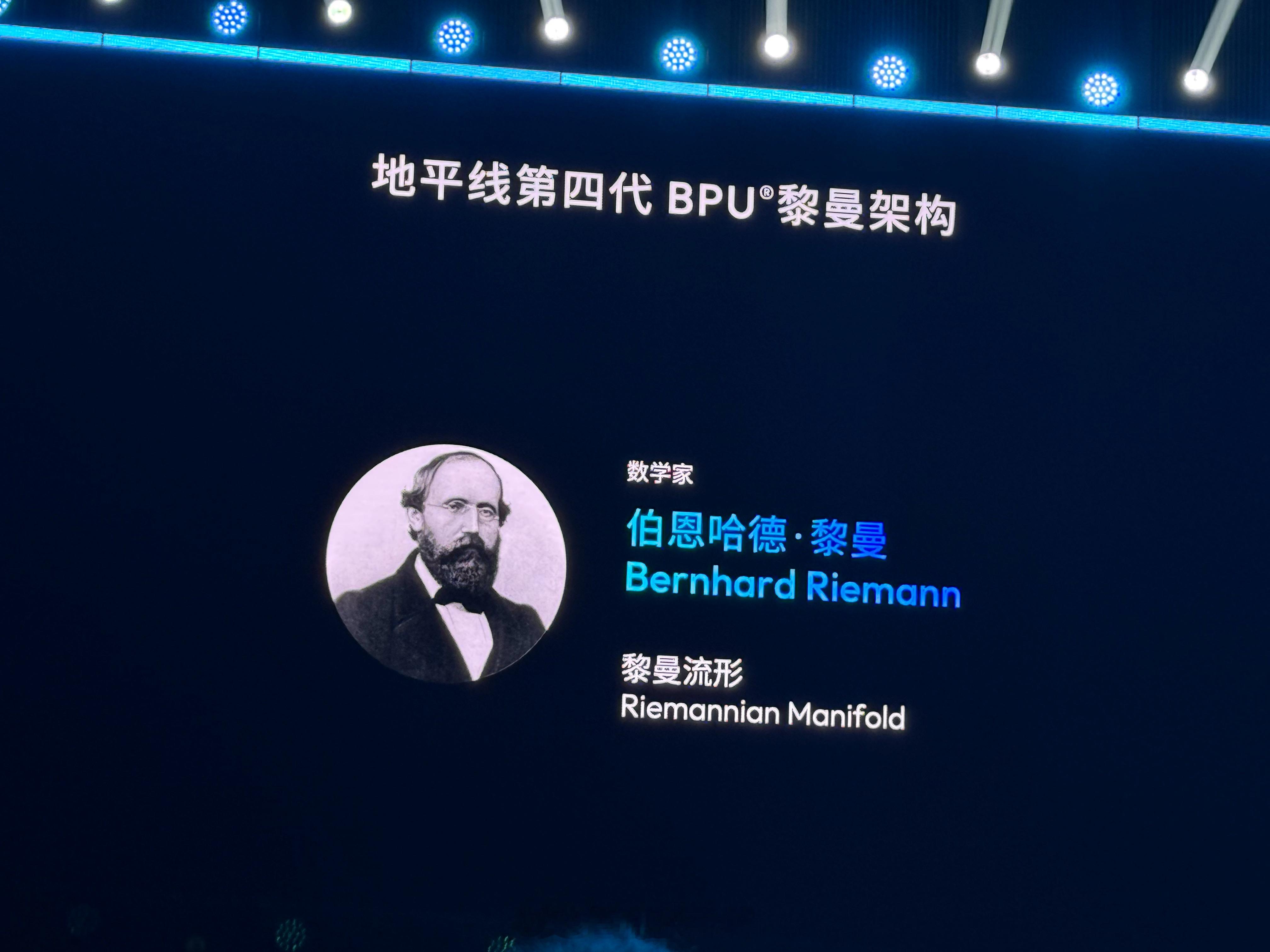 人人都是中国智驾合伙人 地平线第四代 BPU 来了。命名为黎曼架构。它的算力提升