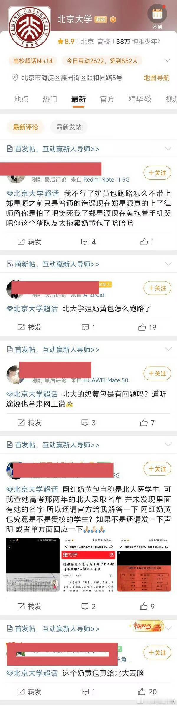 梓渝粉丝疯了吧…冲北大超话去了…粉上一个中专生就这么破防人家高学历的么…[喵喵]