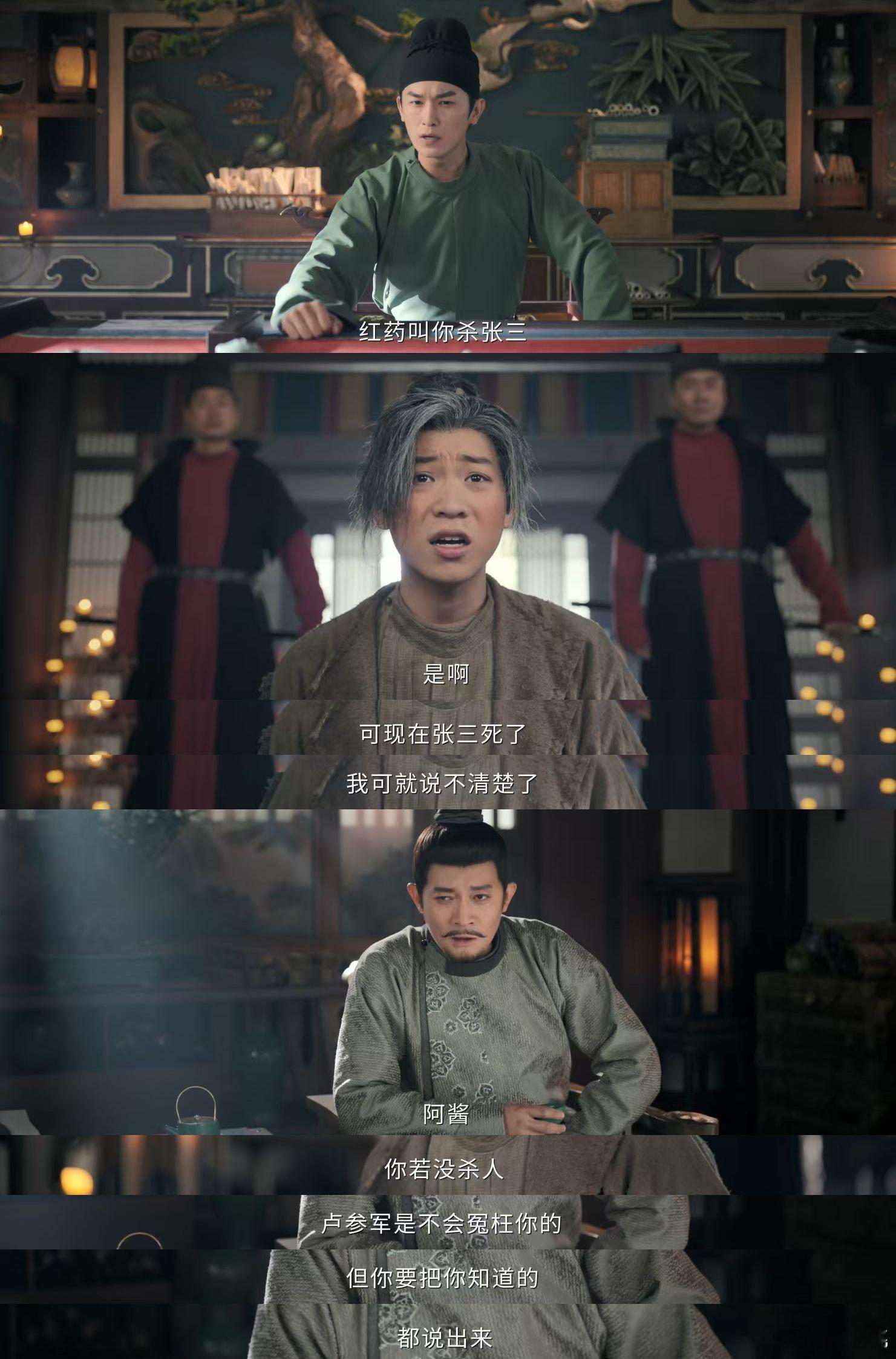 剧情悬念直接拉满！三男夜访红药家氛围诡谲，寄居郎被迫帮忙两难，孟不疑撒谎藏深意，