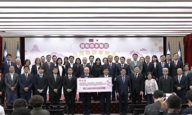 14亿日元，今天正式转交日本
这是台湾捐给日本熊本地震重建的
是台湾人在一个月之