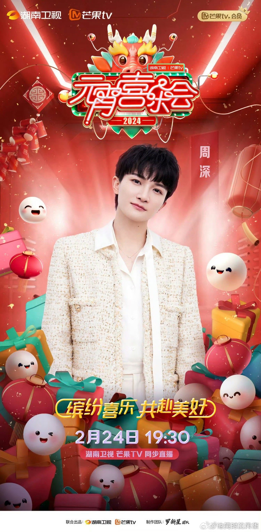 周深元宵常驻歌手 从青涩到从容，他的元宵舞台每年都有新惊喜。《梦见你》首唱值得期