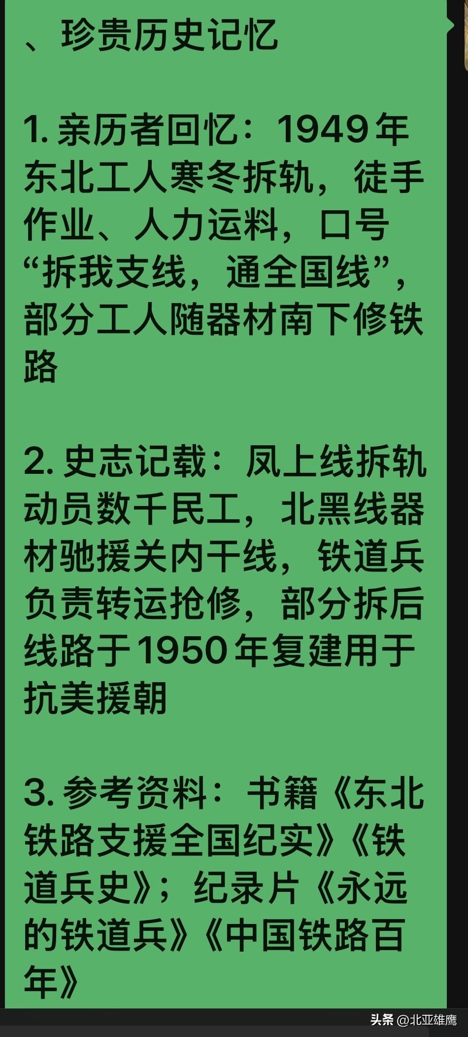 拆东北支线，筑南方通途：建国初期铁路支援的热血征程

新中国成立之初，百废待兴。