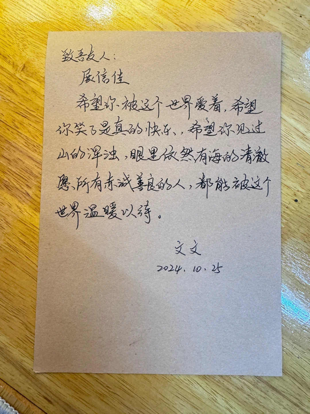 第346封情书/写给朋友的一封情书💌