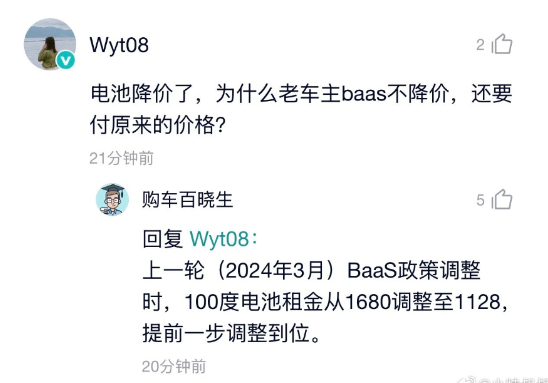 其实这两个问题我也有点没理解：为什么 BaaS 车主没有降价？官方回答：因为之前