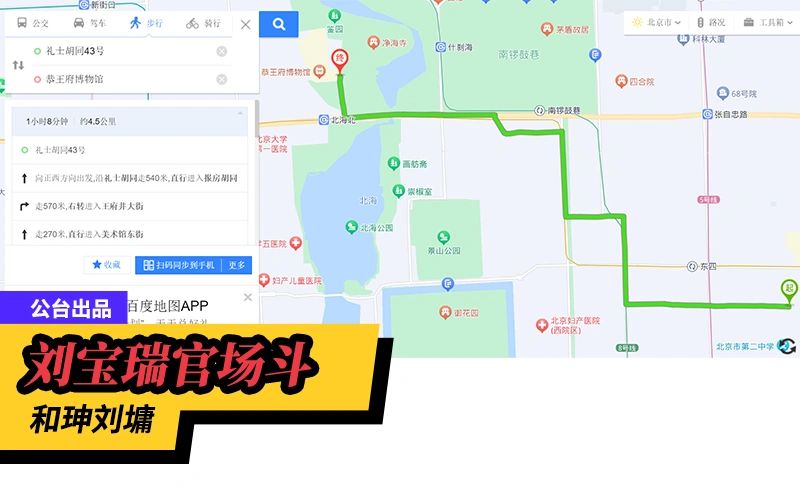 和珅家四个轿夫抬石狮子累半死的行走路线