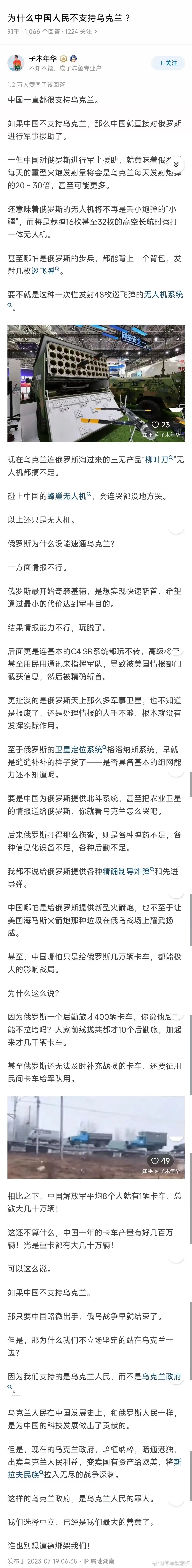 俄乌战争，中国为什么不支持乌克兰？感觉这个回答很好，并不一定出兵出装备才叫支持…