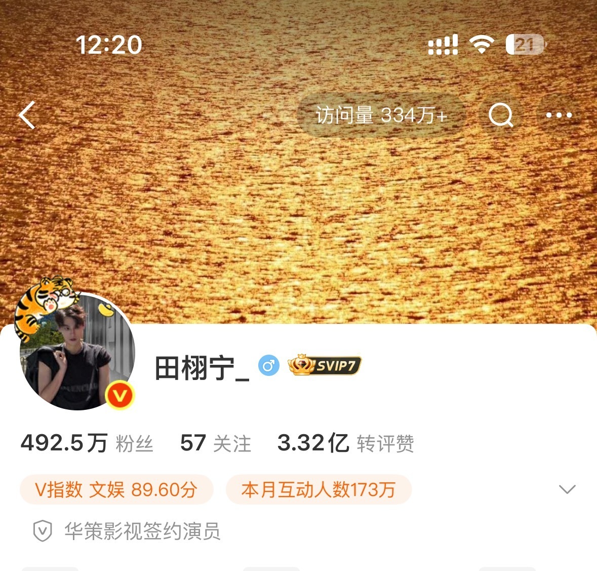 田栩宁开始掉粉，一个小时已掉3000。 田栩宁掉粉了 ​​​