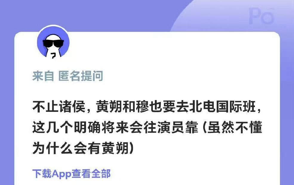 网传穆祉丞黄朔去北电国际班曝穆祉丞黄朔要上北电国际班 穆祉丞黄朔要上北电 