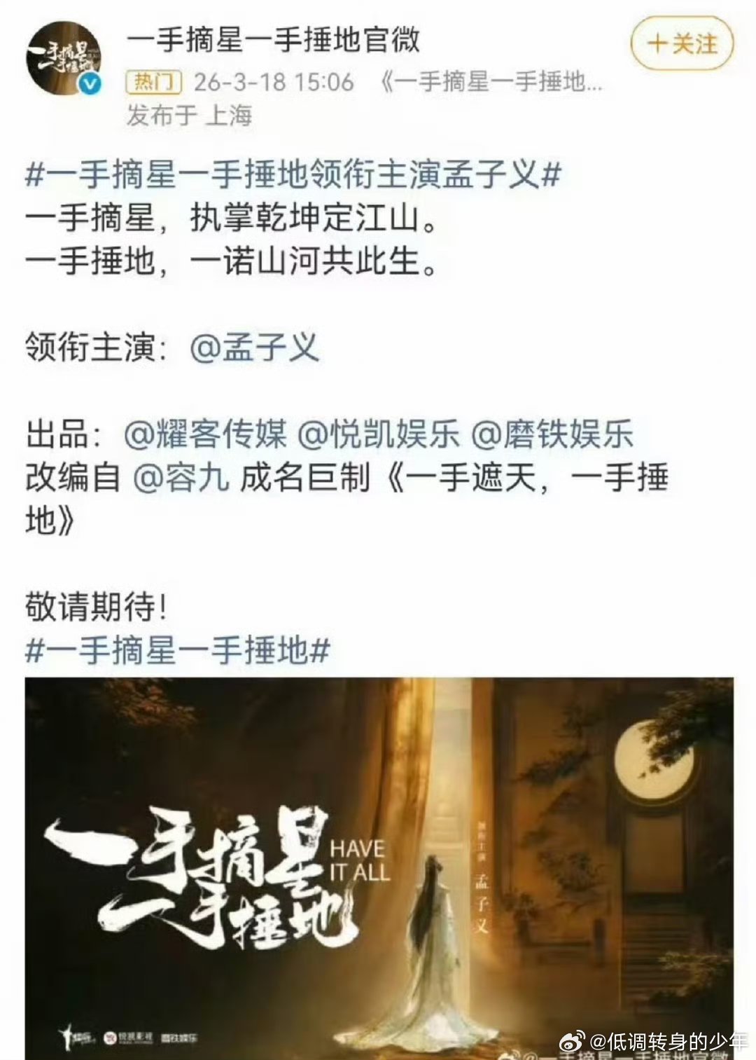 一手摘星一手捶地孟子义粉丝在给敖瑞鹏排字，因为《一手摘星一手捶地 》咋还交流起来