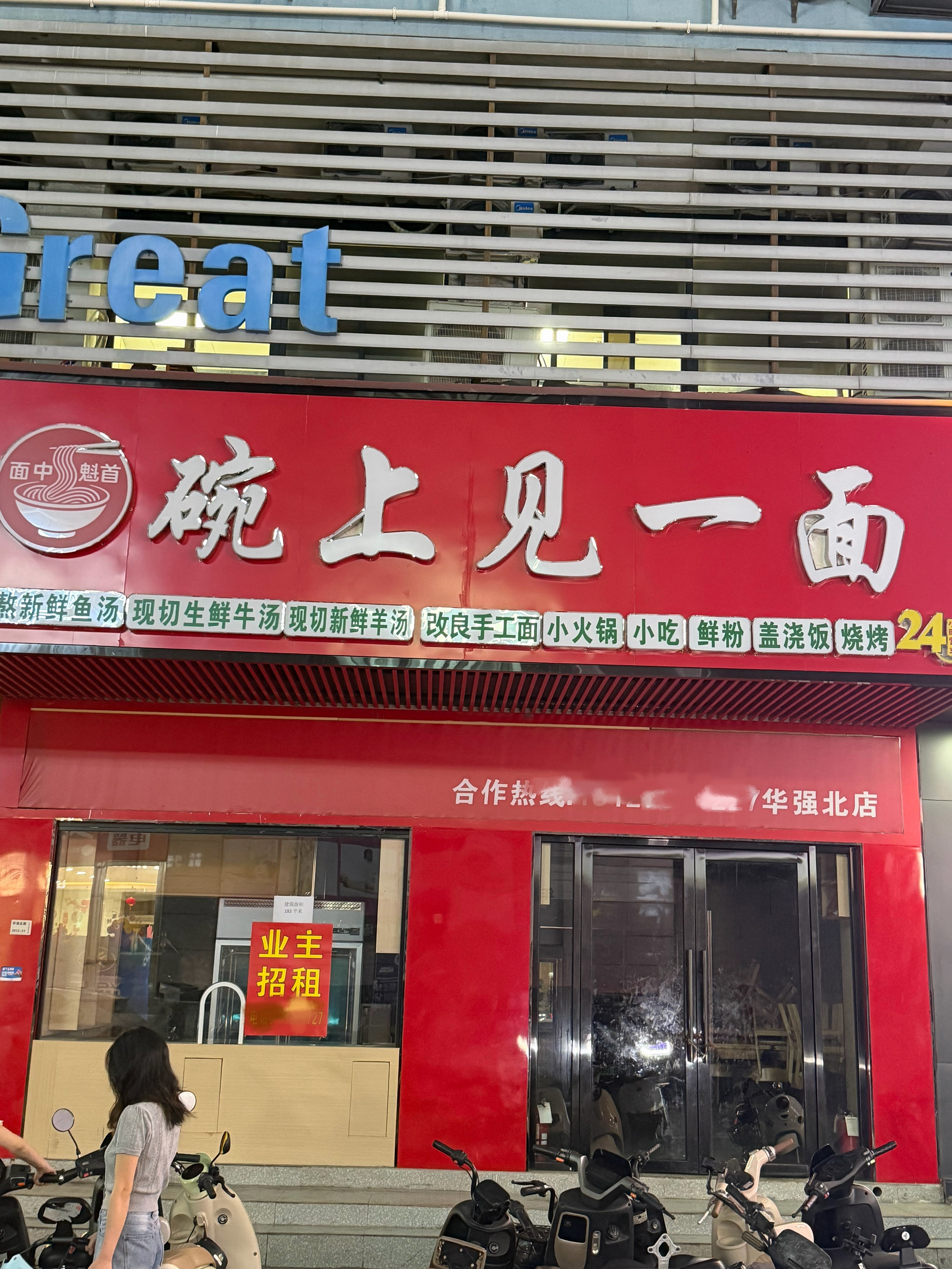 现在的餐饮行业竞争真是太残酷了，楼下这家面馆，两个月就倒闭了，可能是面馆卖的东西