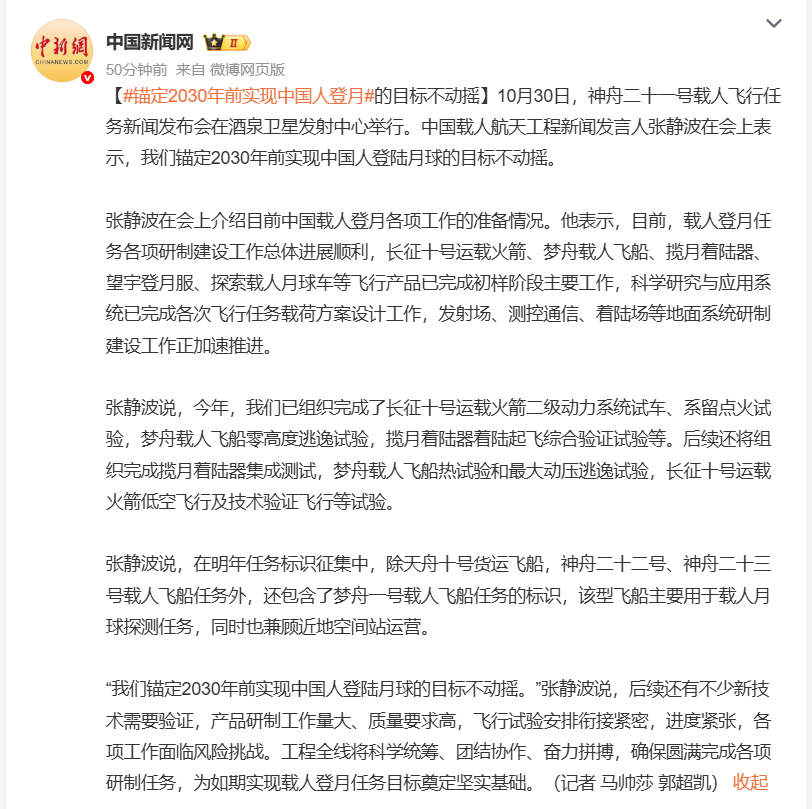 🔻NASA 的进度表我看是没戏了。锚定2030年前实现中国人登月热点现场 ​​