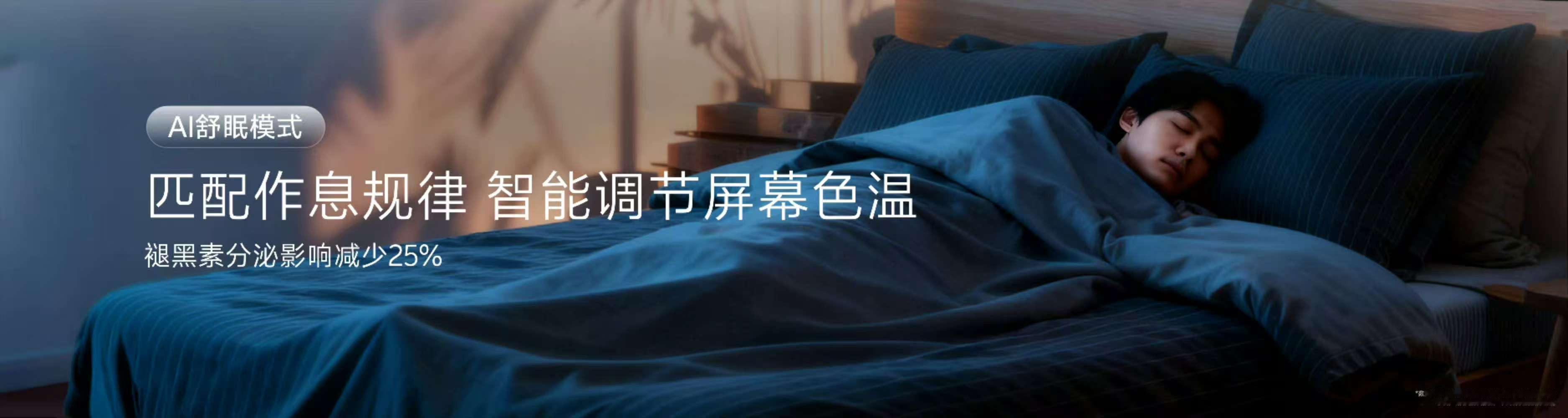 总是熬夜玩手机？蓝厂甚至带来了超实用的AI舒眠模式。这个功能会智能学习你的作息习