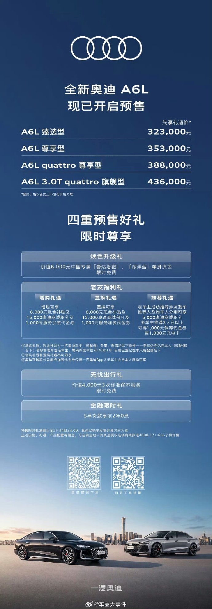 全新奥迪A6L开启预售 全新奥迪 A6L 已正式开启预售，官方先享礼遇价区间为3