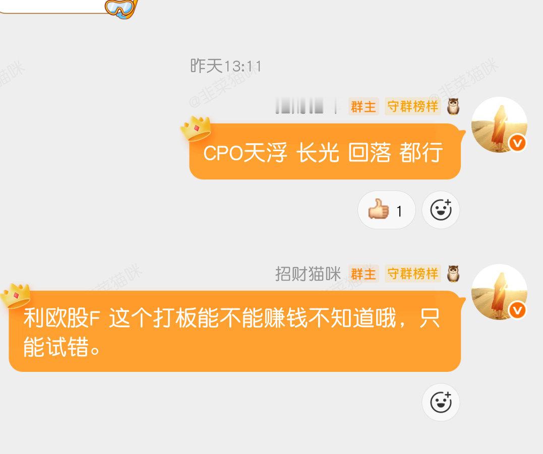 吃口易中天天孚通信 sz300394[股票]长光华芯钱难挣，应用踏空了利欧撤了～