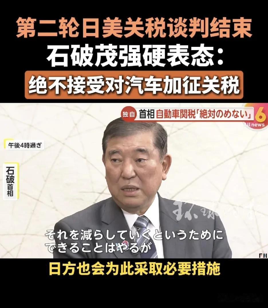 日本首相石破茂
做的是对的
对于特朗普这种人，一味忍让
退让是没有出路的
特朗普