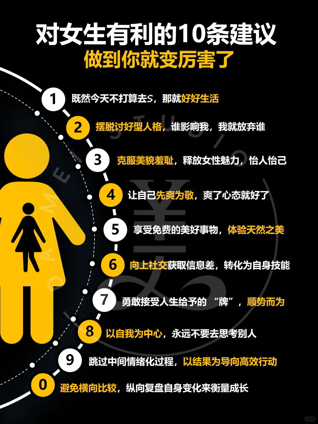 有关女生的10条建议‼️快来围观一下吧‼️