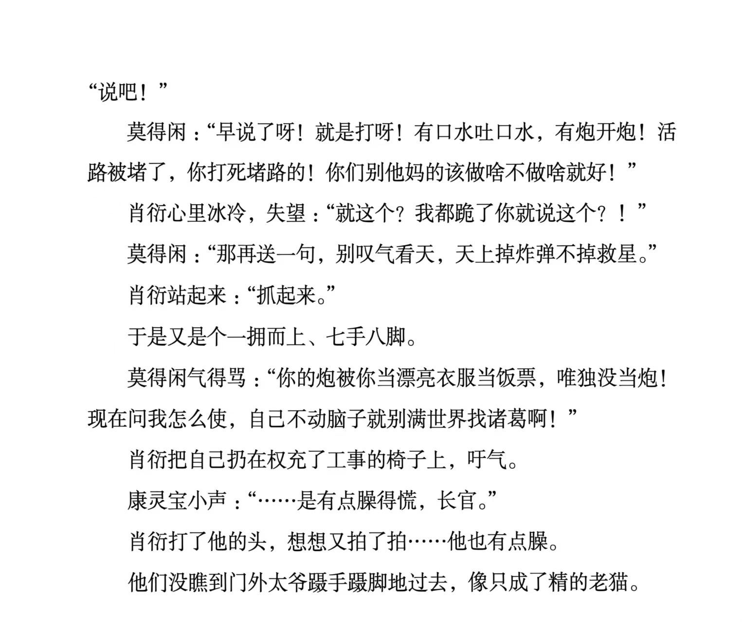 莫得闲定档剧好看肖战莫得闲 《莫得闲》预告里的新台词：“你的炮被你当漂亮衣服当饭