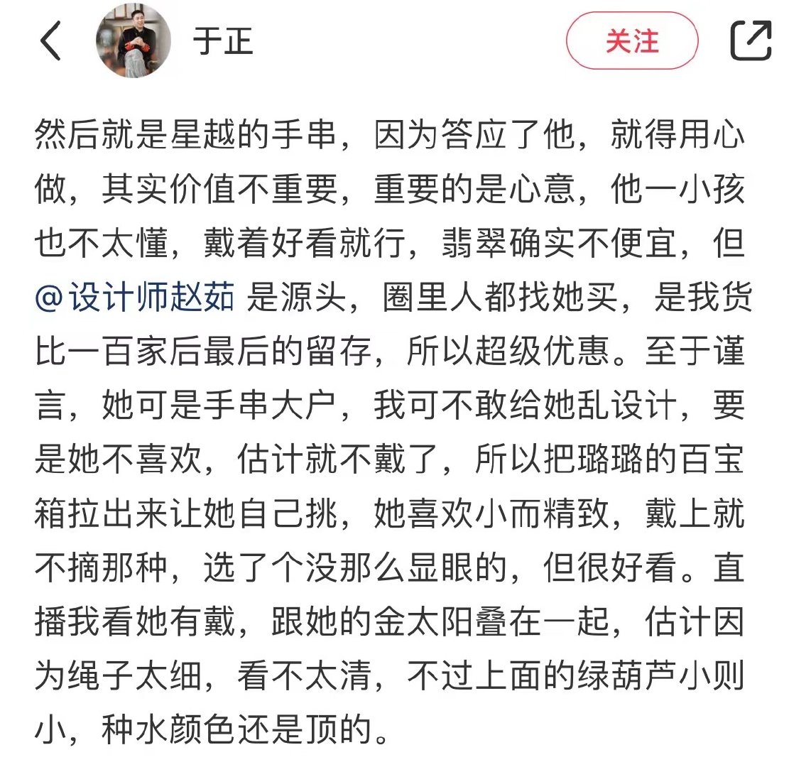 #于正辟谣王星越吴谨言手串差别#于正辟谣王星越吴谨言手串差别，他表示“吴谨言的手