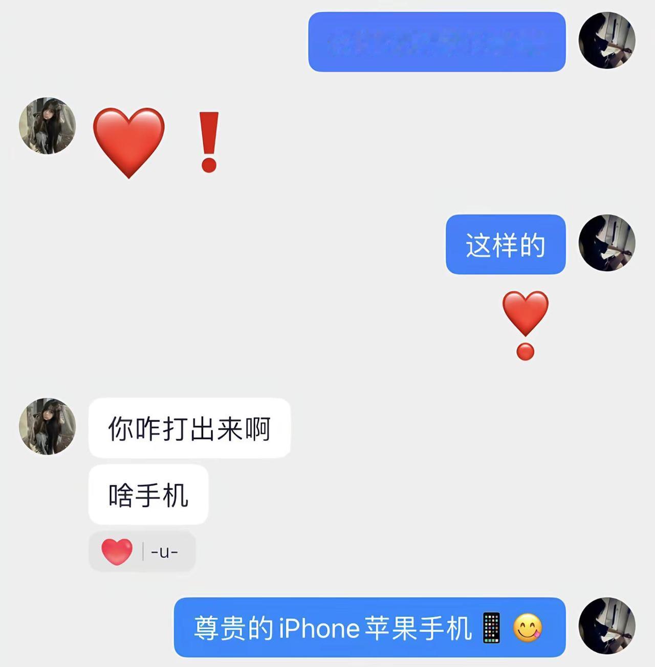 尊贵的iPhone用户。苹果手机