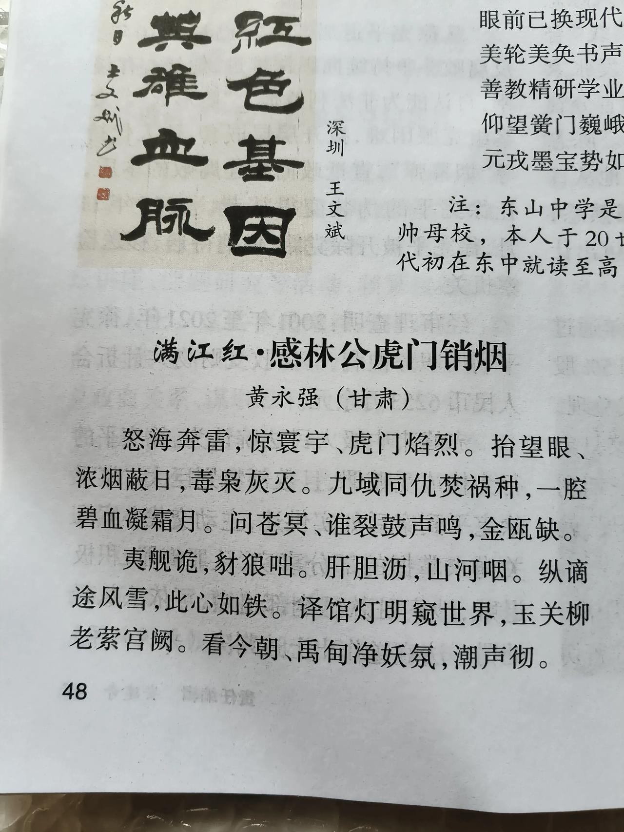 今天，收到广东省广州市《秋光》杂志样刊两份，发表我词作:

◆满江红·感林公虎门