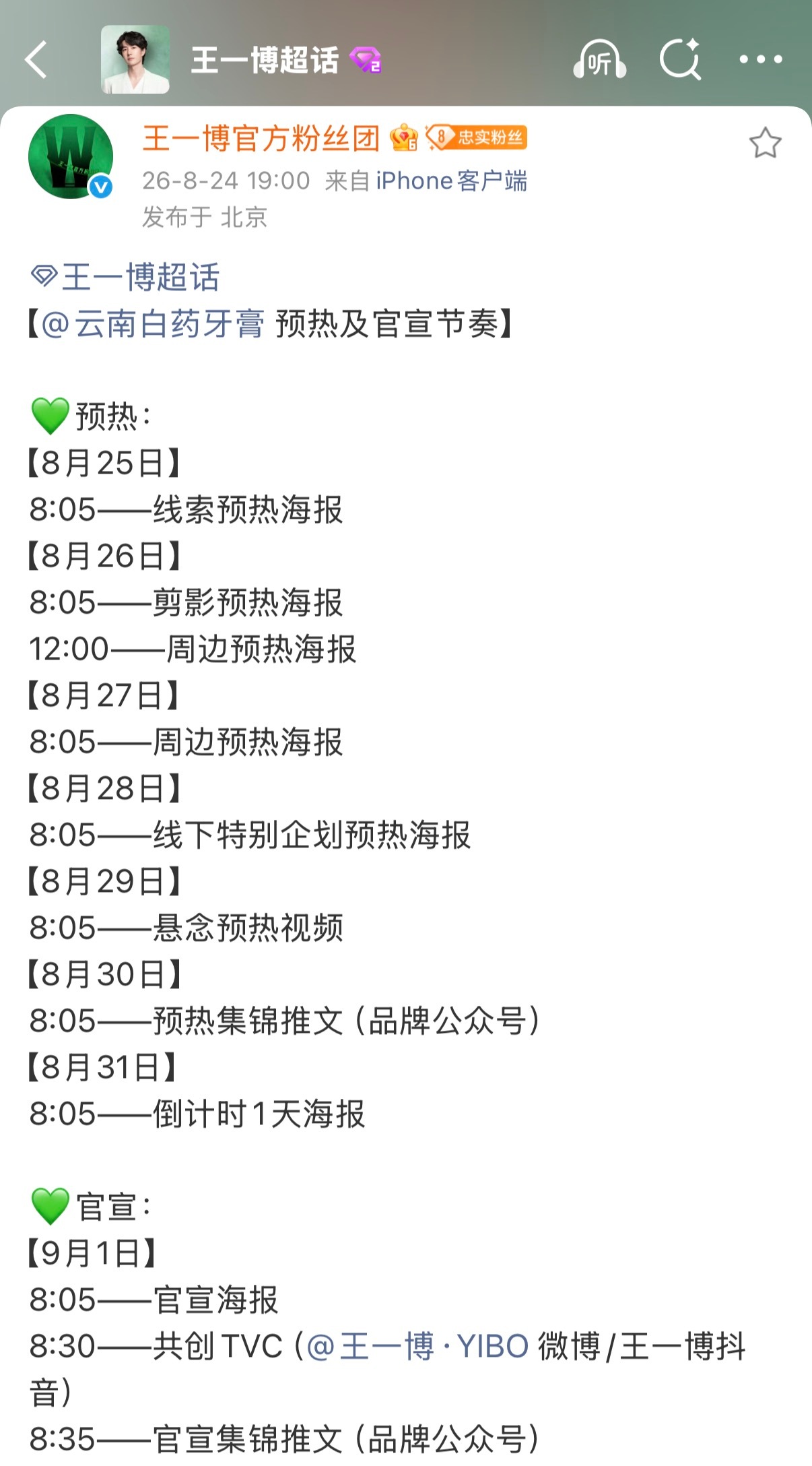 王一博新代言再➕1，听说接下来一段时间商务还要井喷～期待住了！