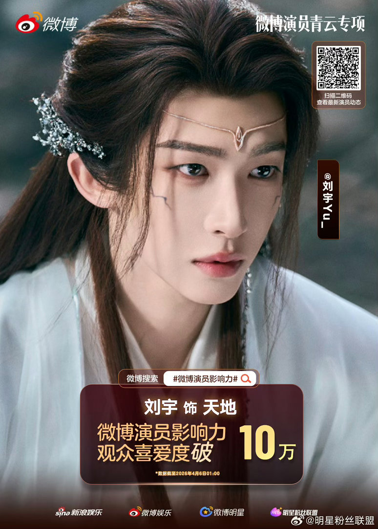 刘宇天地观众喜爱度破10万天地喜提10万观众喜爱度！刘宇演得真的不错，不刻意不浮