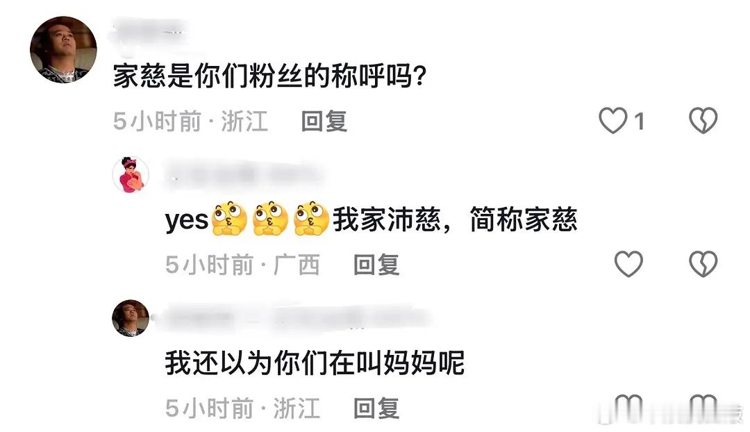 乘风2026｜给曾沛慈来一点震撼其实慈丝喊家慈的时候都是在偷偷喊妈妈吧乘风202