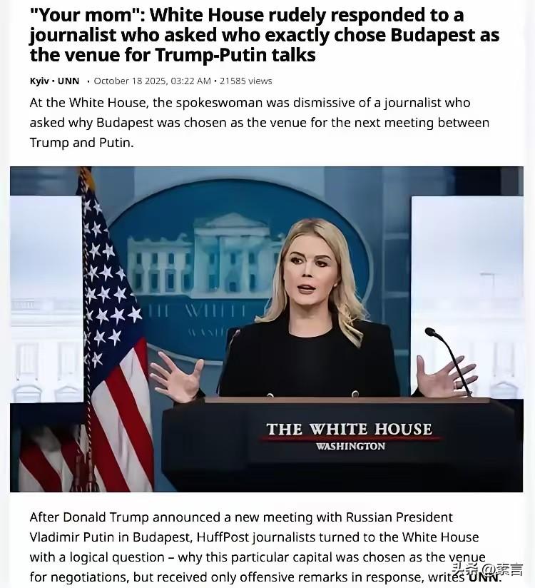 “没薪水”也不耽误卡罗琳·莱维特怼人！业务能力依然在线。

美国政府停摆，白宫坚