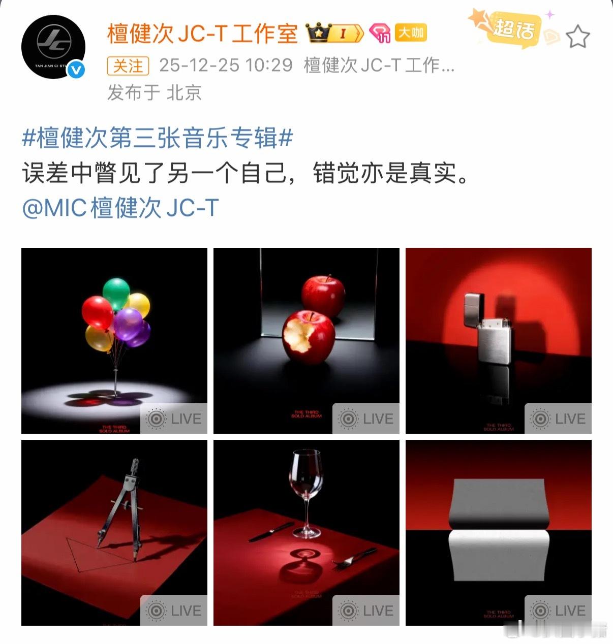 檀健次第三张音乐专辑最新预热图～好高级！檀健次第三张音乐专辑