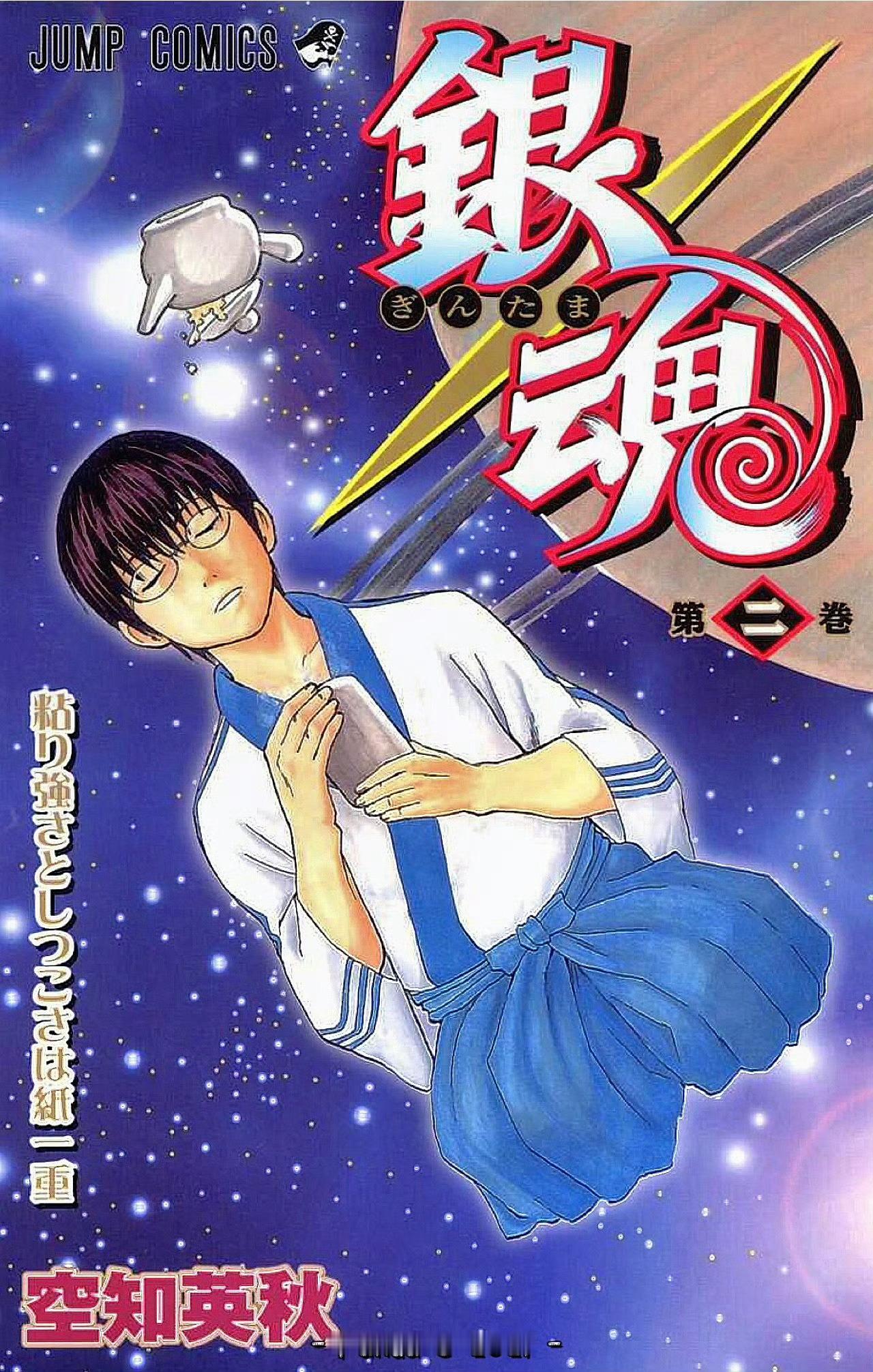 银魂  今日迎来漫画连载开始21周年整🎉2003.12.08 —— 2024.