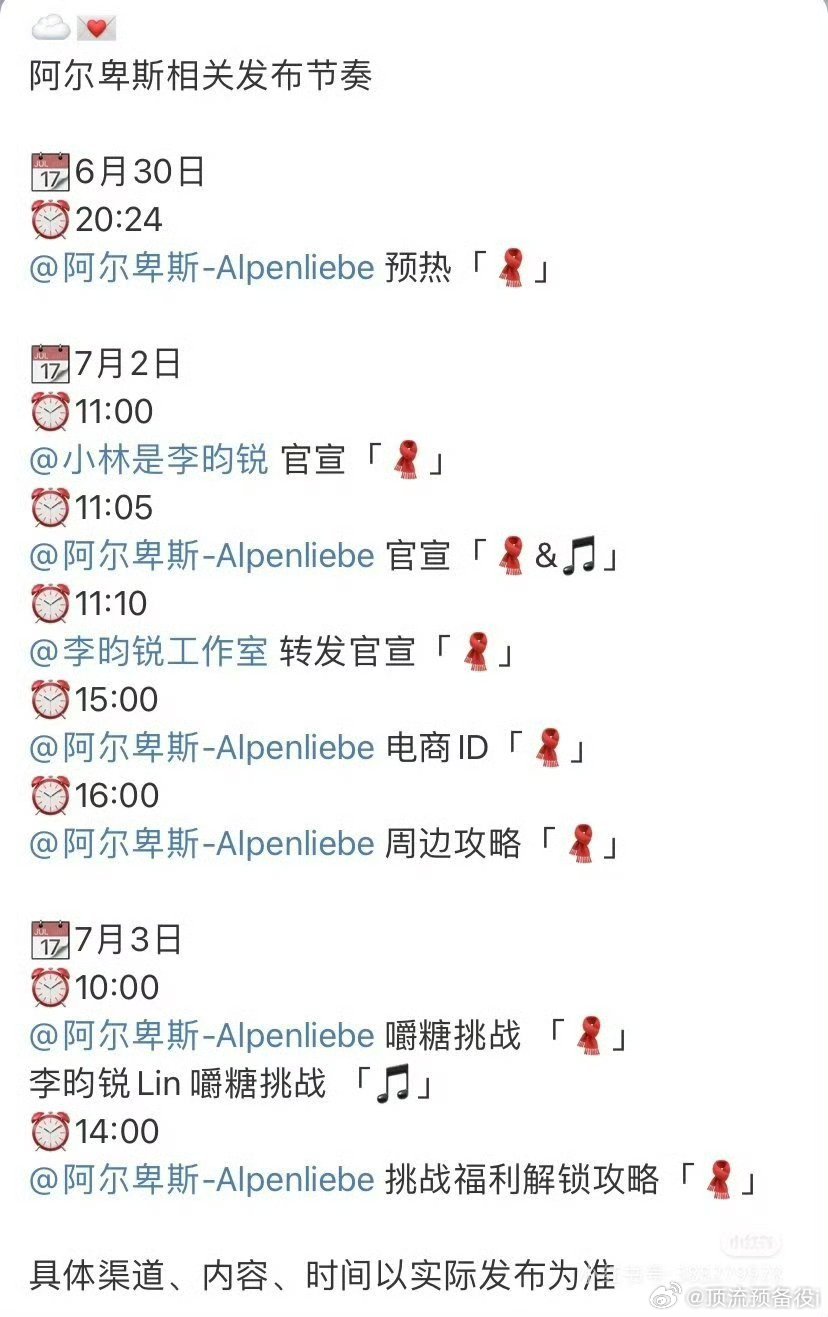 李昀锐新商务:阿尔卑斯即将预热。 ​​​