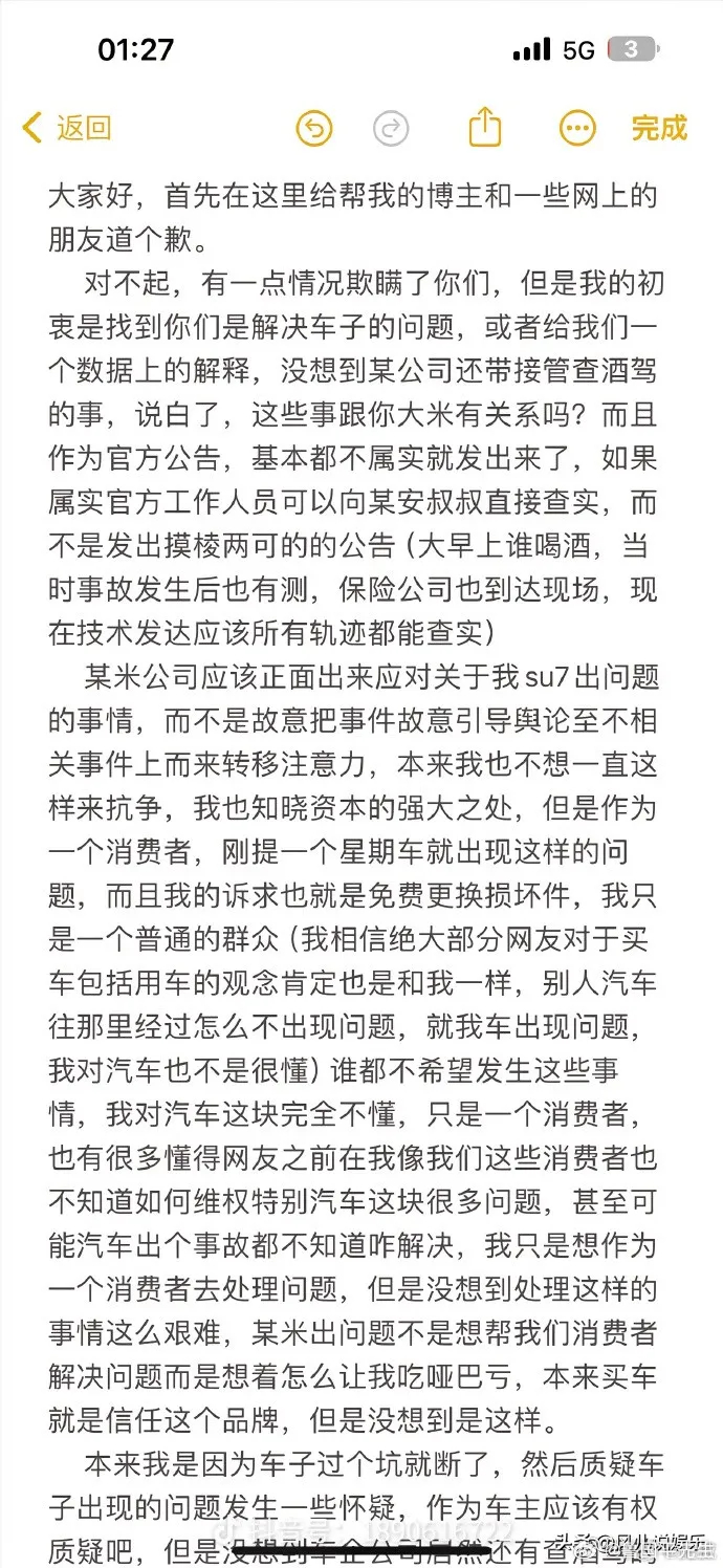好家伙！闹得沸沸扬扬的“小米SU7断轴事件”疑似原车主首次公开道歉，承认在此前某