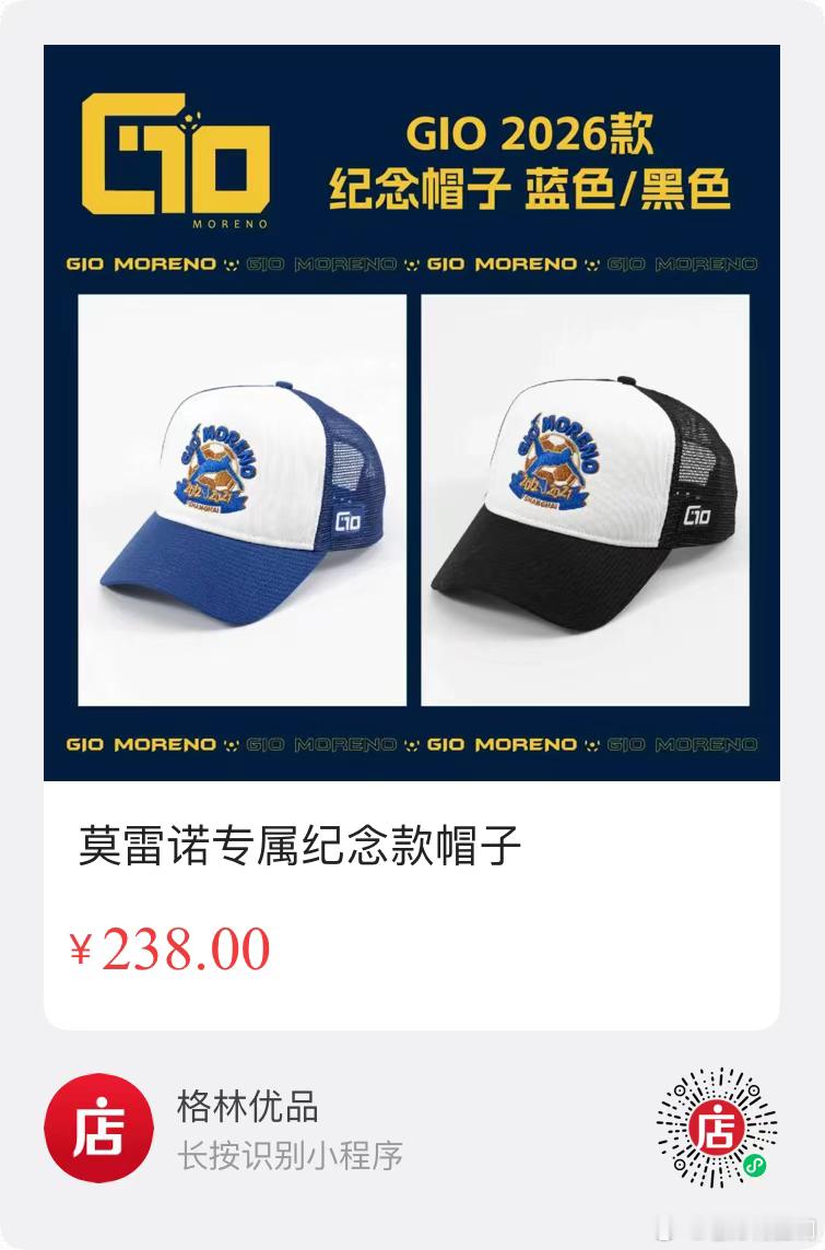 可能是莫队最后一款周边了，留个纪念吧！飞州国际店也有售哦！ 