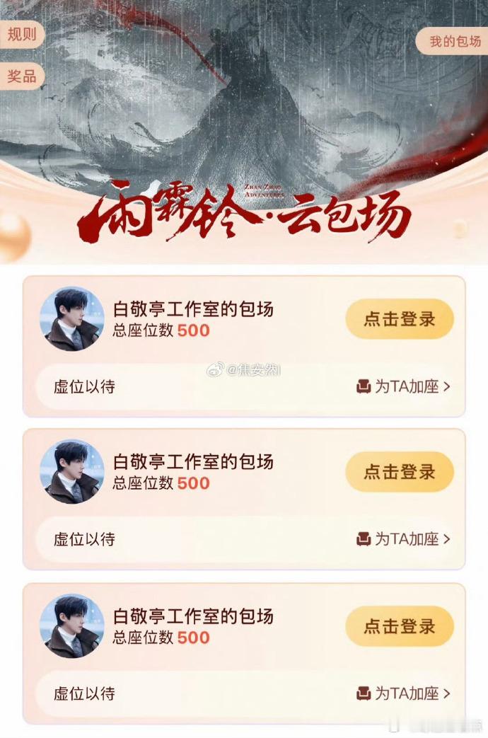 白敬亭给雨霖铃包了1500场白敬亭给雨霖铃包场1500座白敬亭给雨霖铃包了150
