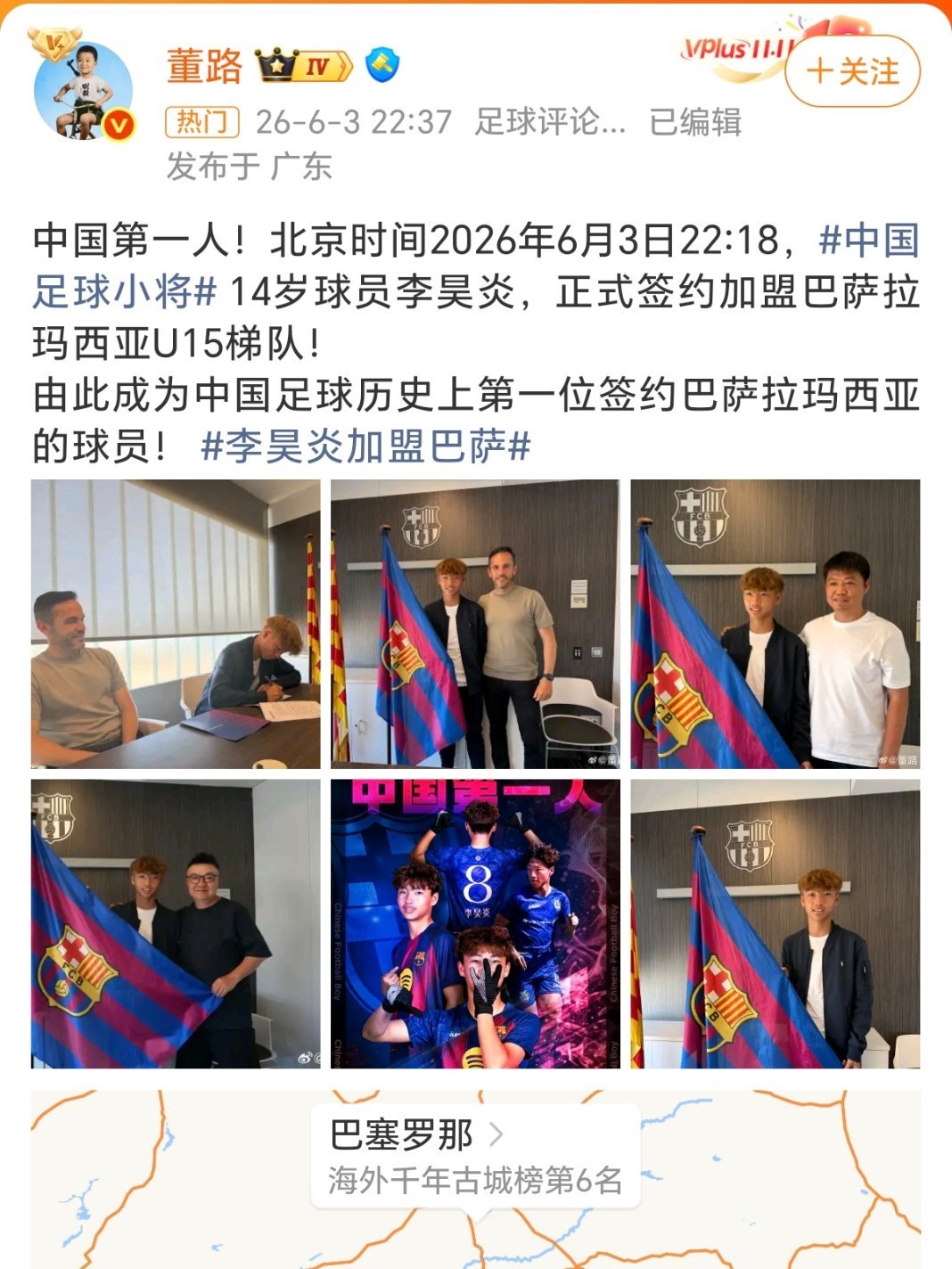 李昊炎加盟巴萨中国足球历史上第一位签约拉玛西亚的球员当然拉玛西亚的淘汰率极高，最