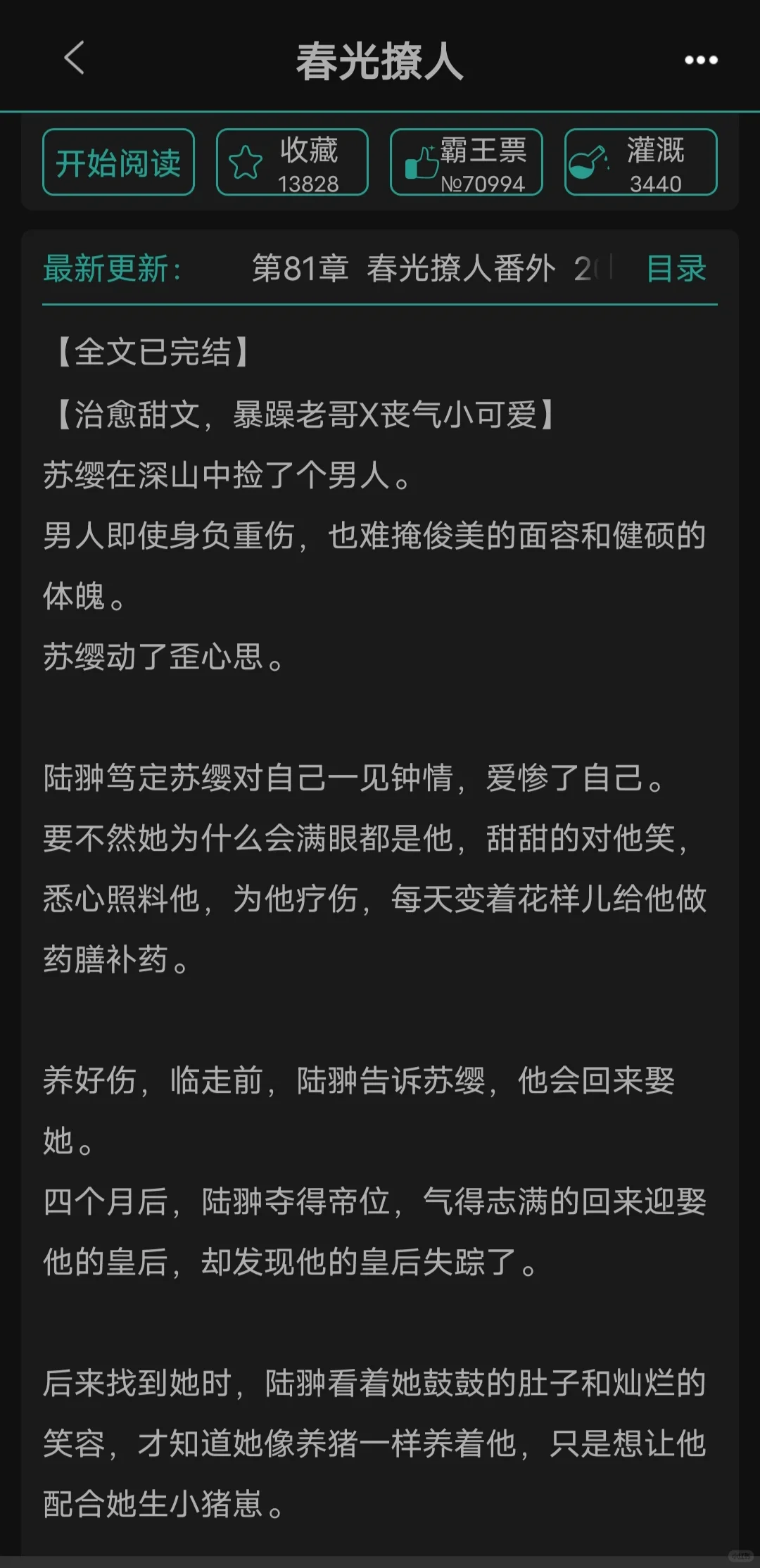 我捡来的男人成了皇帝！男主全程自我攻略 以前看过的，找了很久，终于找到...