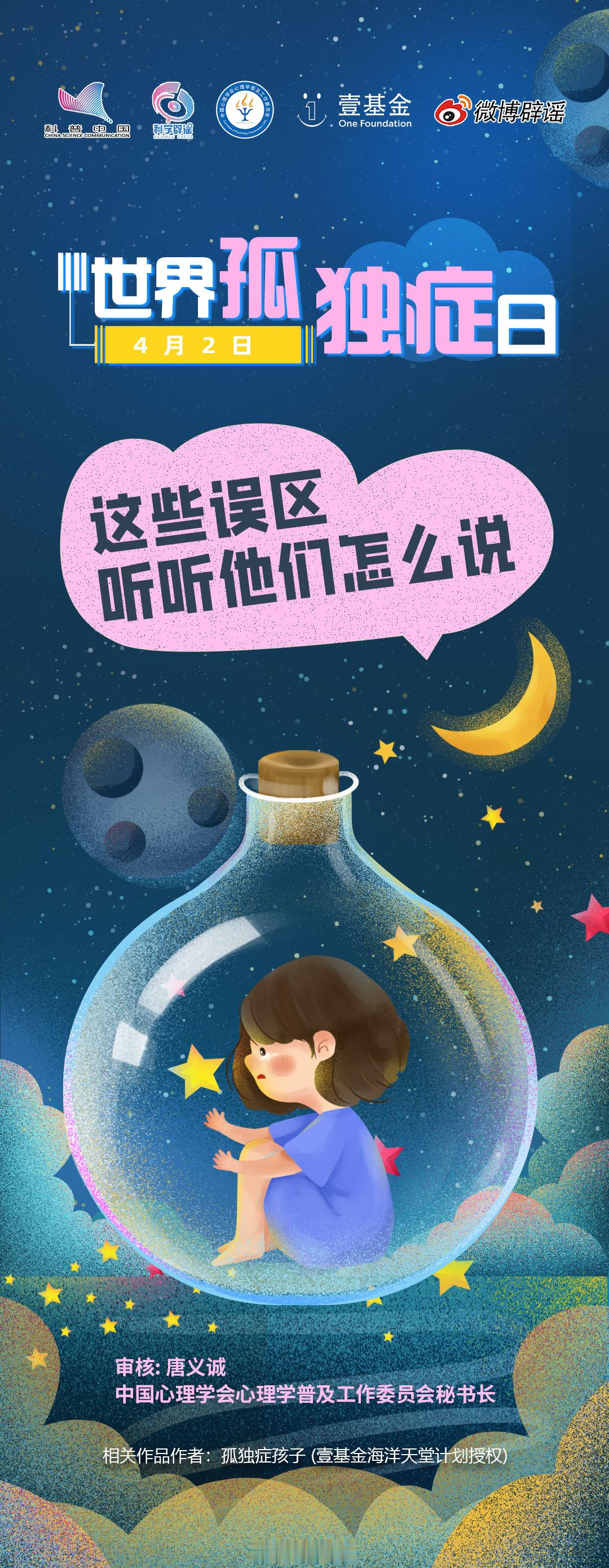  【#世界孤独症日# 】目光清澈却不愿与人眼神接触，听力灵敏却对声响充耳不闻，宛