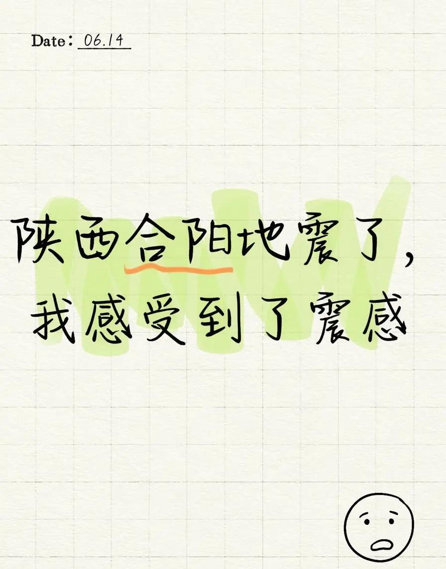 陕西合阳地震
我在咸阳，手机自带的SOS都给我发预警了说有震感，刚刚宿舍门还晃了