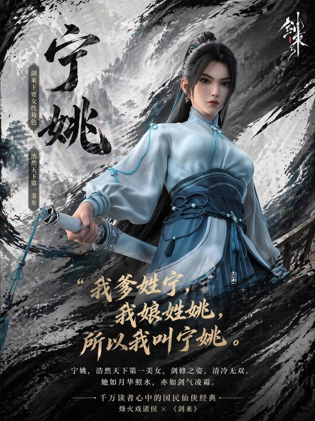 剑来第三季海报曝光这泼墨国风美到想裱起来！陈平安褪去青涩成青衫剑客，白帝城斩妖的