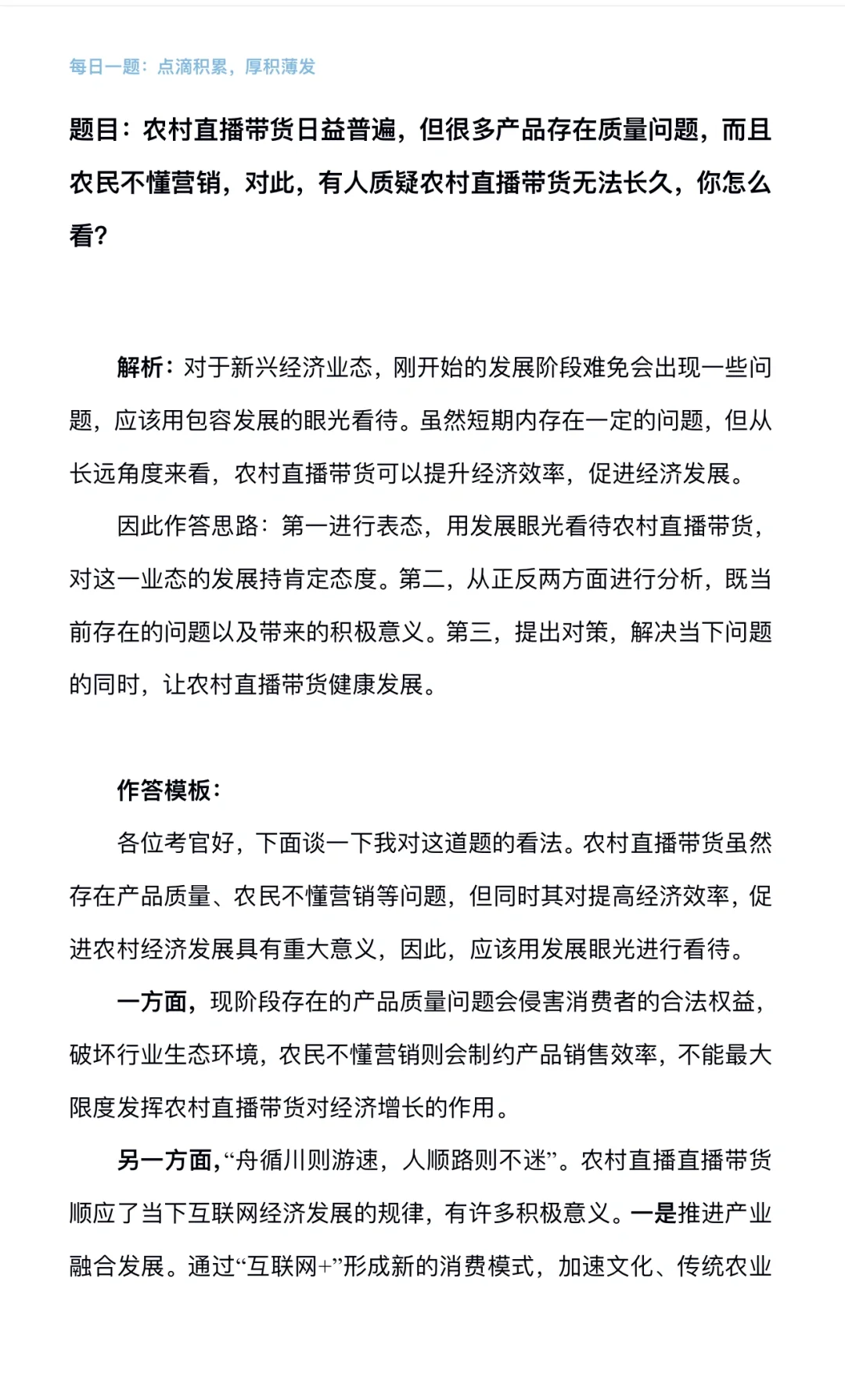 每日一题（结构化面试）12月21日