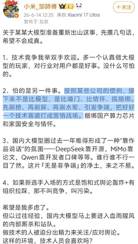 小米工程师谈某大模型重新出山，一言难尽！

近日，小米新媒体高级工程师针对网传“