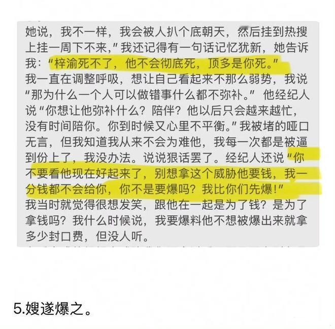 梓渝恋情风波持续发酵。女友发文控诉男方恋爱期间出轨、冷暴力及威胁自己，双方关系复