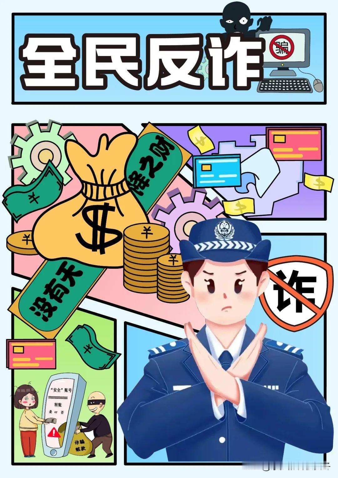 诈骗分子手法又有新花样。个人发展要紧跟社会发展的步伐，而诈骗分子也与时俱进，借短