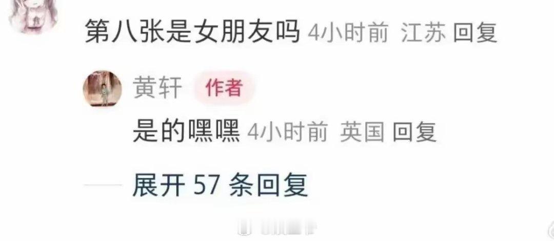 黄轩在自己的社交媒体平台分享了一组照片。其中有一张是与一位女性的合照，随后有网友