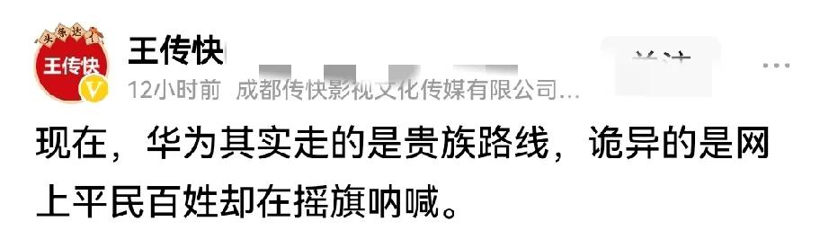 华为走贵族路线，平民摇旗呐喊？你啊想走啥路线？为什么人人喊打？

国有资变成你私