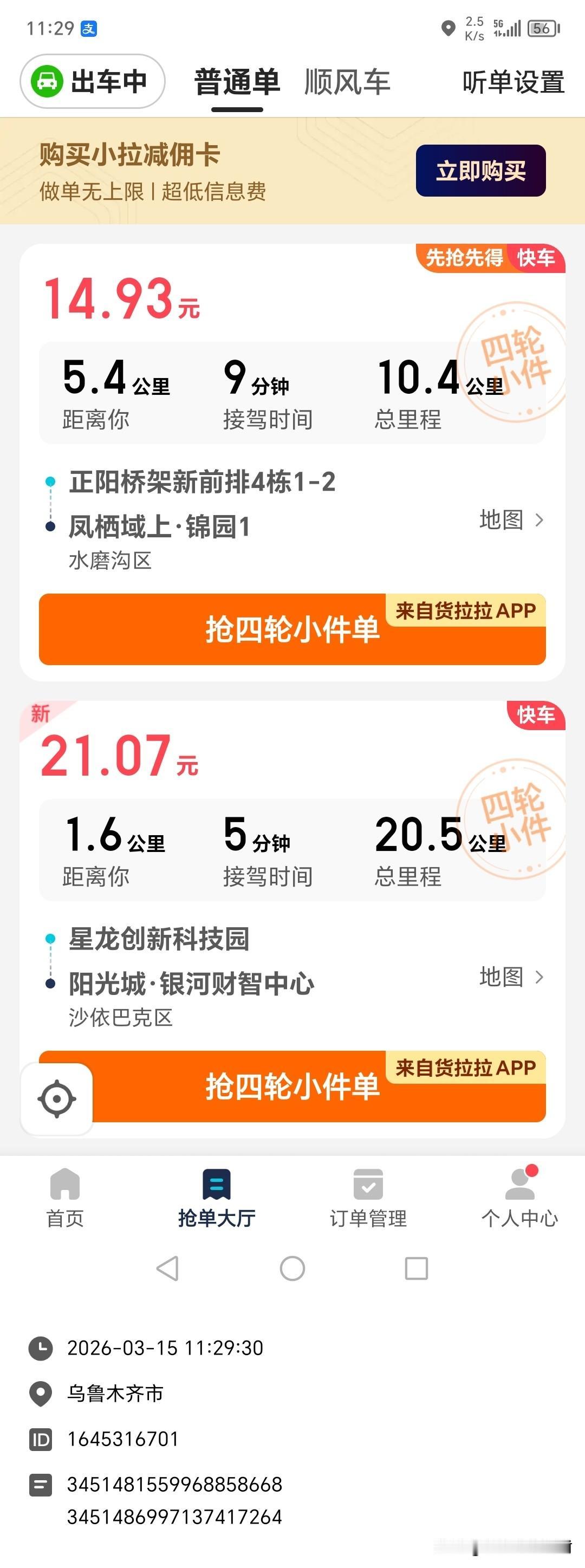 油价攀升最直接的体现就是运输成本的提高，对货拉拉师傅的影响比较大。去年油价低的时