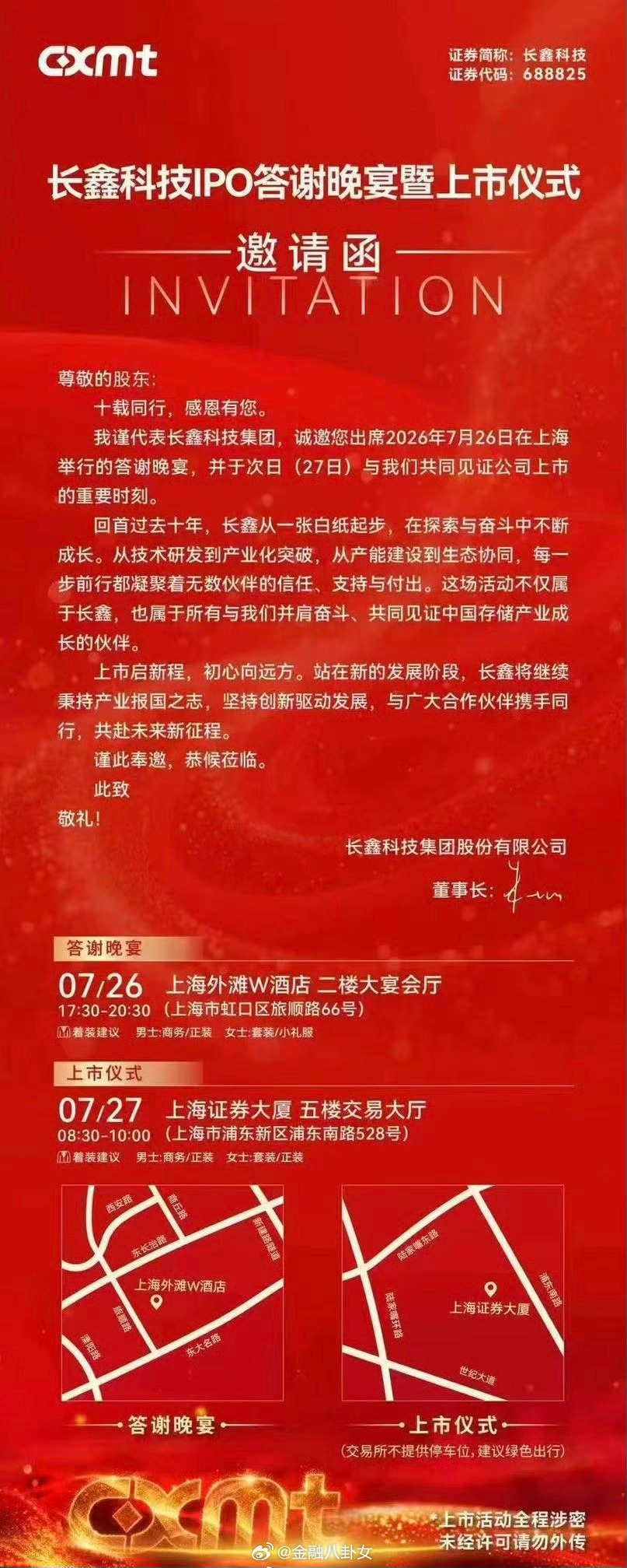 长鑫科技27号上市